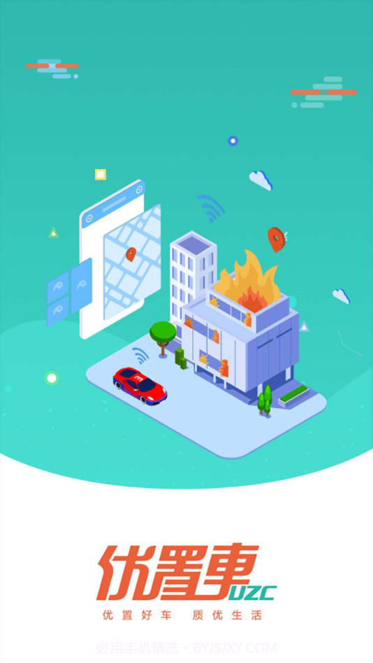 优置车汽车租赁截图4 优置车汽车租赁截图4