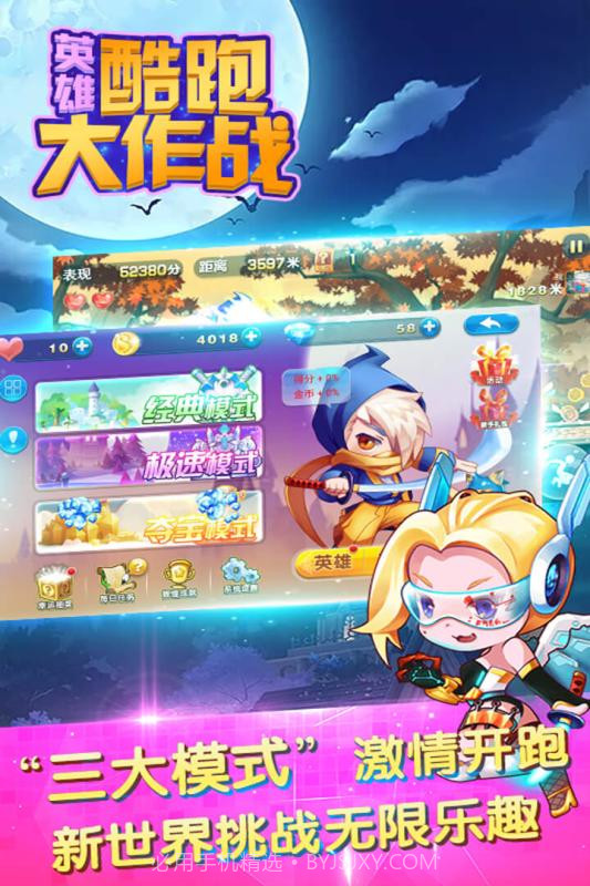 英雄酷跑大作战最新版截图3