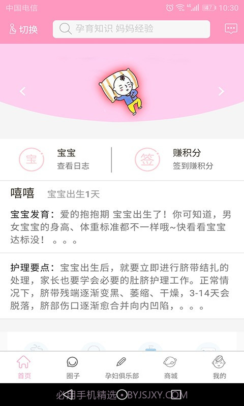 孕知音纯净版截图3