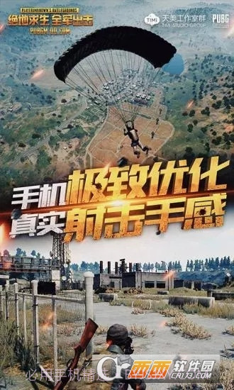 绝地求生全军出击春季试炼免费版截图4 绝地求生全军出击春季试炼免费版截图4