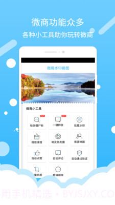 微信批量加好友截图2