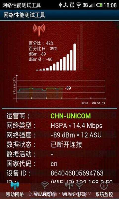 网络性能测试截图1