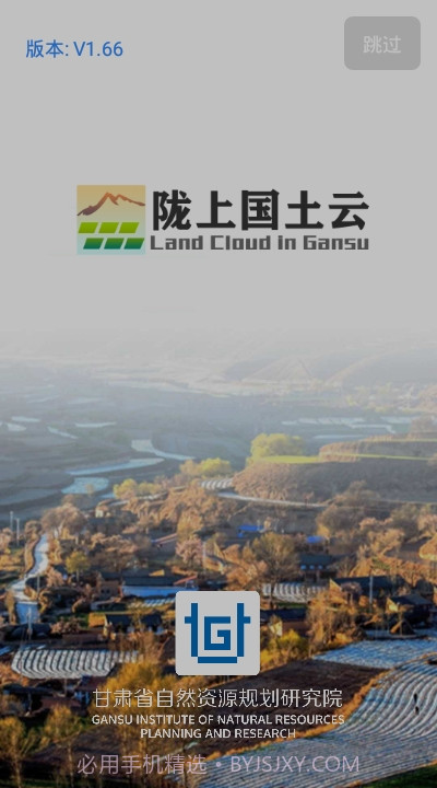 陇上国土云app截图3 陇上国土云app截图3