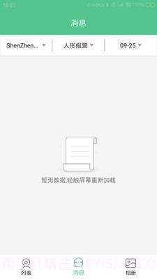 智能看家宝截图4