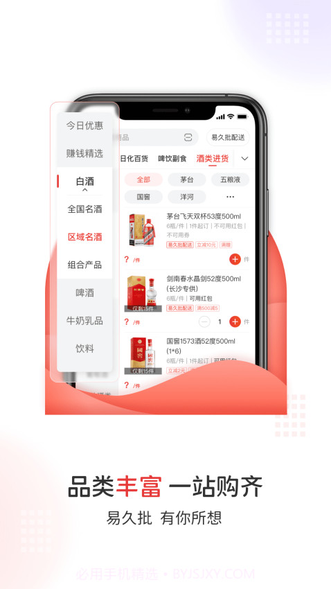 易久批自定义版截图1