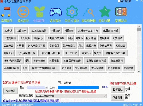 小红花直播音效助手截图3