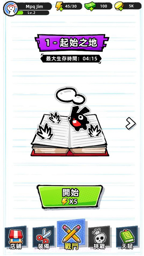 纸片人幸存者付费版截图2