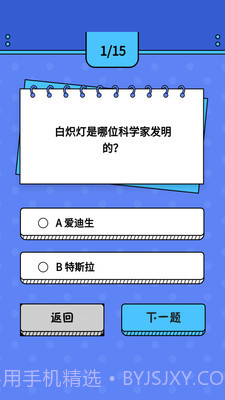 智趣猜谜截图4 智趣猜谜截图4