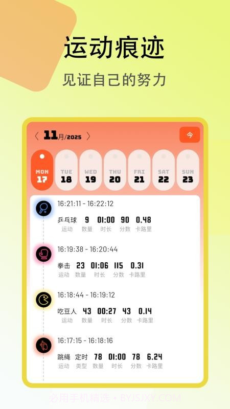 趣味跳绳官方正版截图1