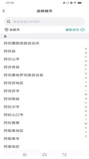 数智约车手机版截图3