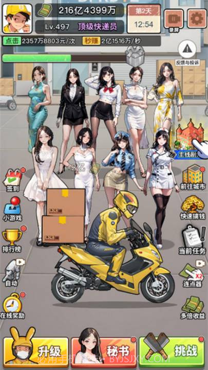 我的快递人生修改版截图2 我的快递人生修改版截图2