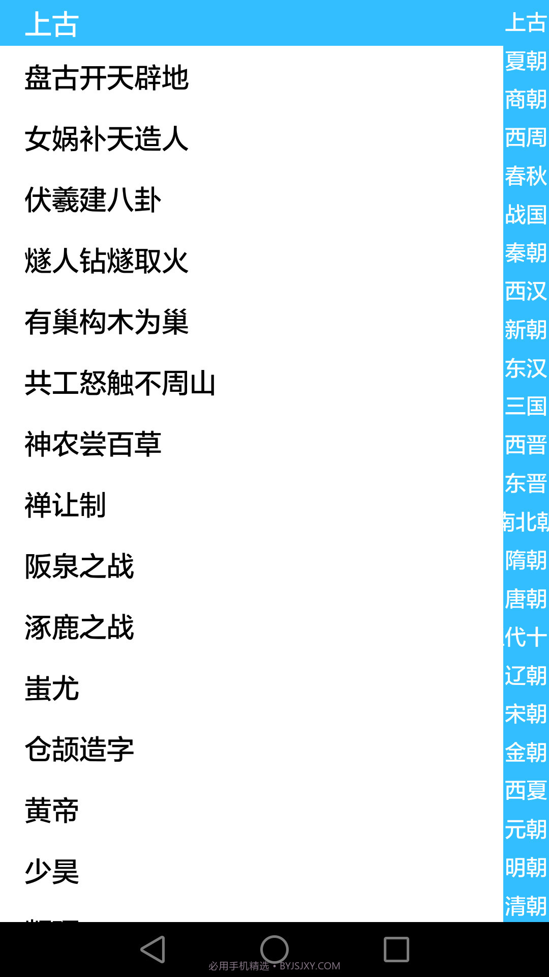历史知识大全老版本截图2