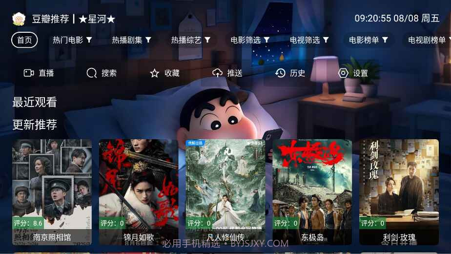 星河影视定制版截图1