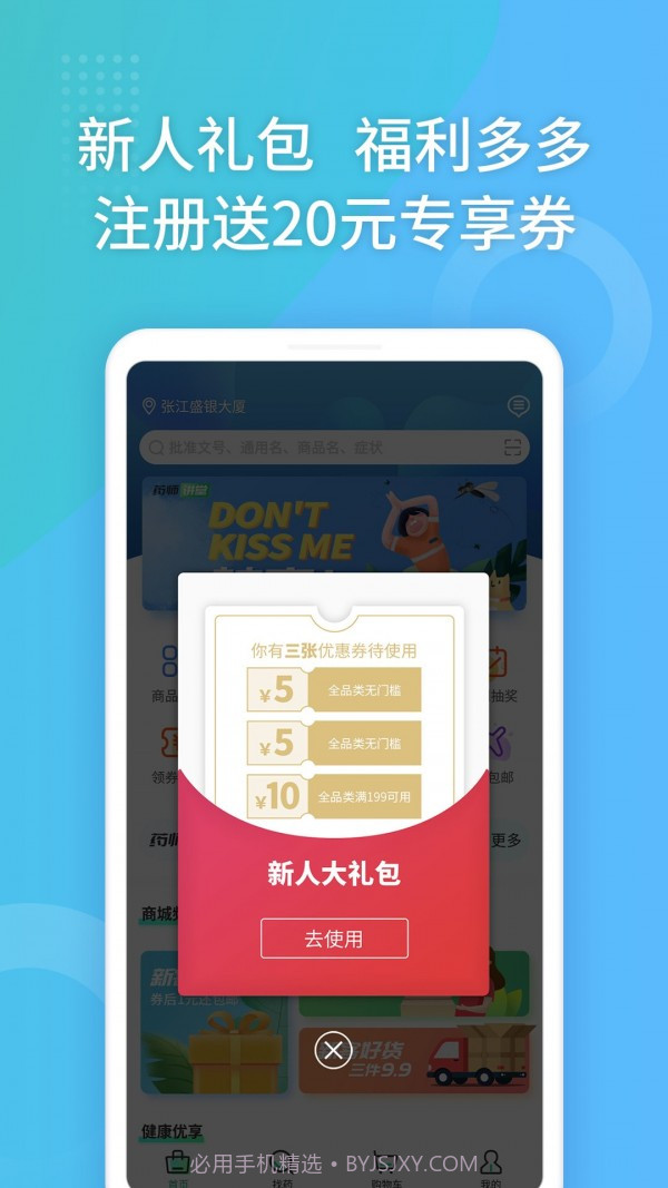 药房通截图5