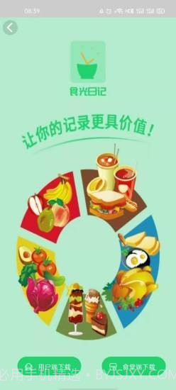 食光日记截图5 食光日记截图5