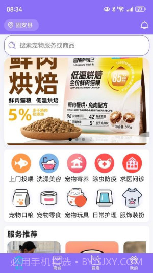 宠星定制版截图2