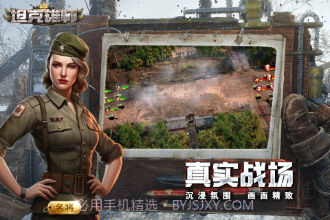 坦克雄师截图4 坦克雄师截图4