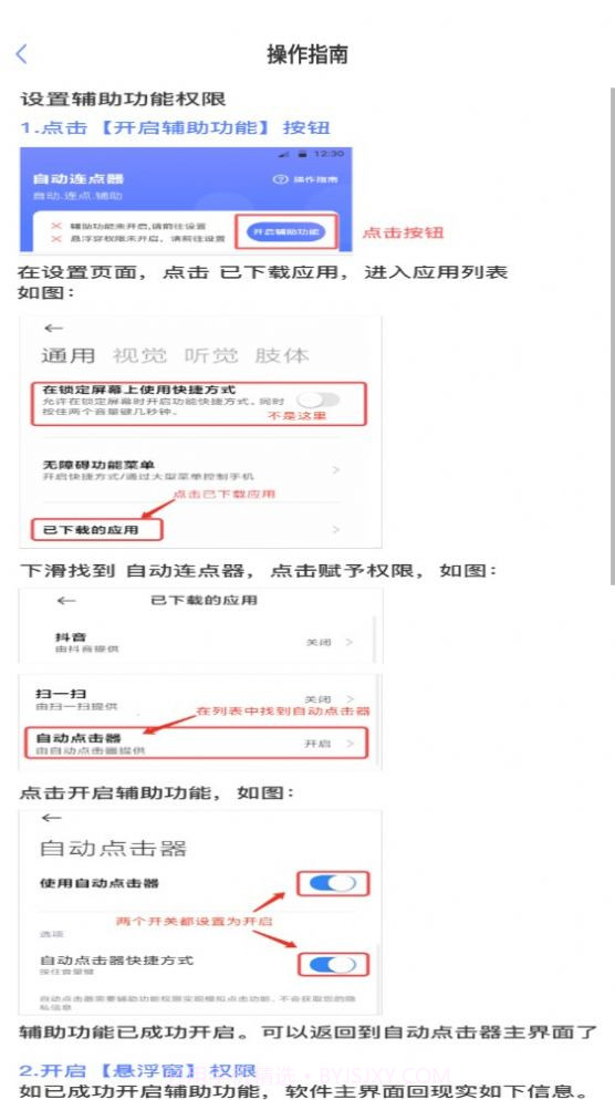 清宁自动点击器截图3