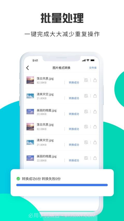 转转大师图片格式转换官网版截图5