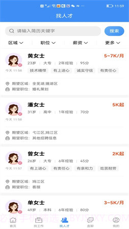 芜湖掌中聘官方版截图2