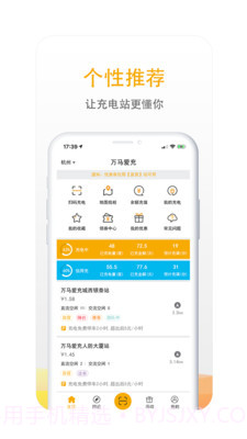 万马爱充截图4 万马爱充截图4