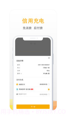 万马爱充截图2 万马爱充截图2