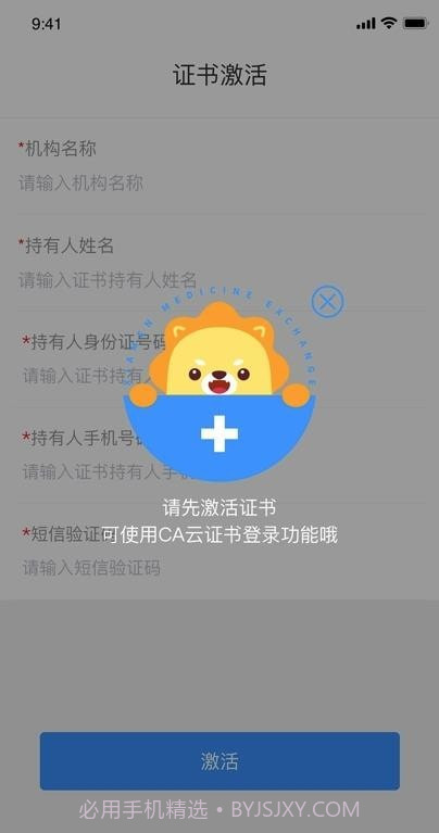 药交所截图2 药交所截图2