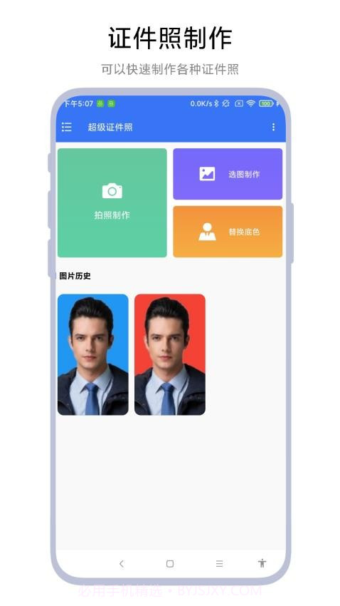 超级证件照定制版截图2