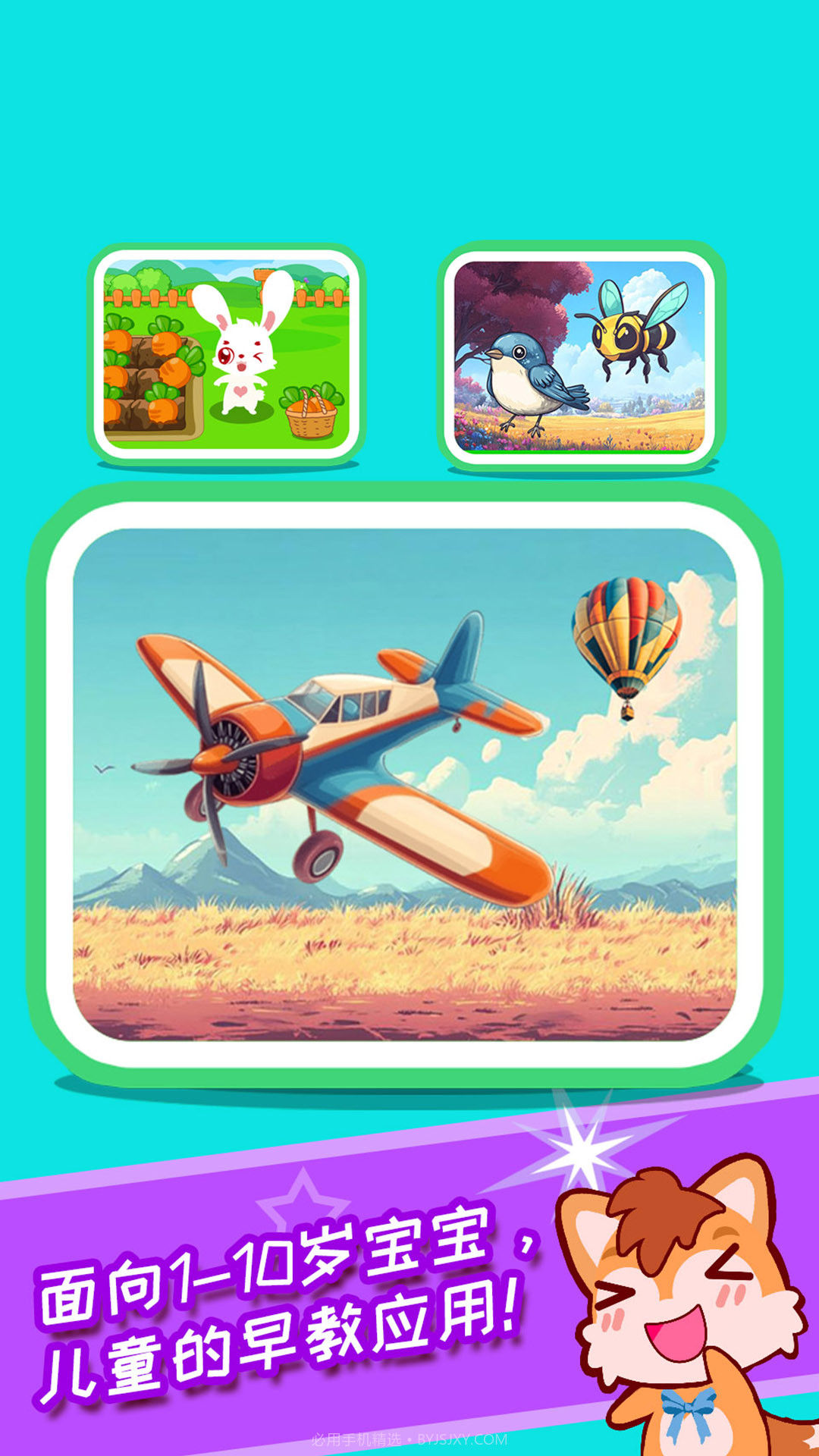 儿童益智拖拖乐安卓正版截图3
