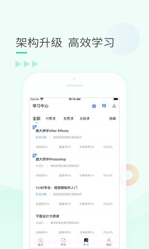 环球青藤截图3