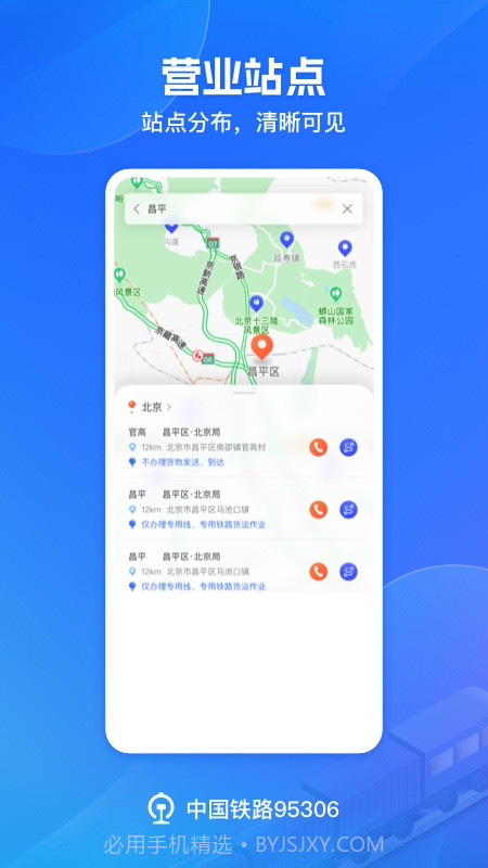 铁路95306全新版本截图5 铁路95306全新版本截图5