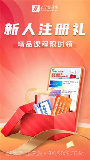 之了专升本全新版本截图5 之了专升本全新版本截图5