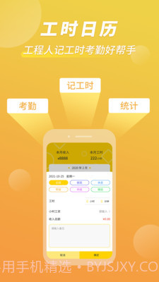 记工时考勤截图1