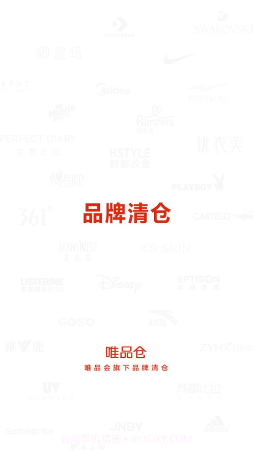唯品仓截图1 唯品仓截图1