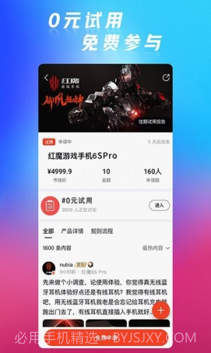 红魔社区正式版截图1