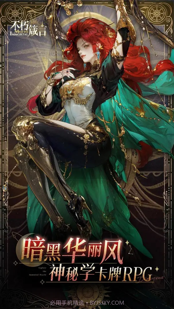 不朽箴言精简版截图1