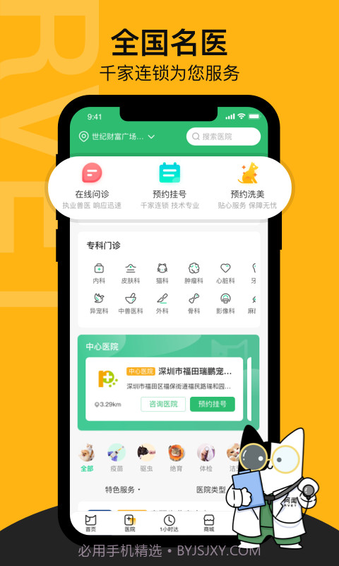 阿闻宠物截图2