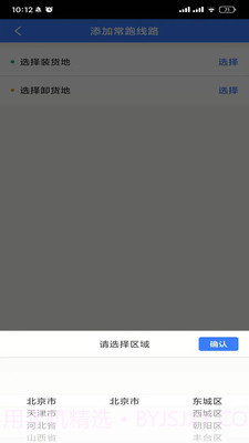 德驿货车截图4 德驿货车截图4