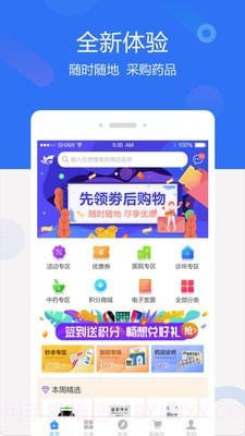 聚创医药网截图1