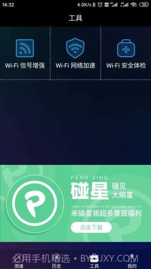 网络测速助手截图3