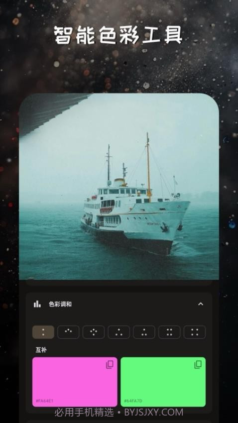 映像调色官方版截图2 映像调色官方版截图2