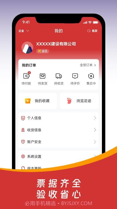 皖建云商正式版截图1