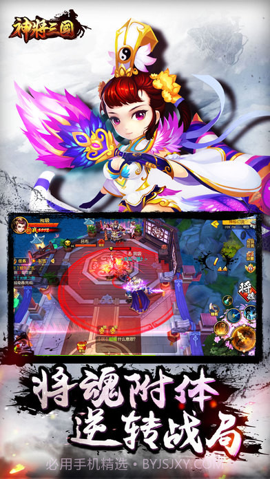 神将三国截图2