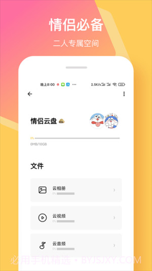 情侣签正式版截图3 情侣签正式版截图3