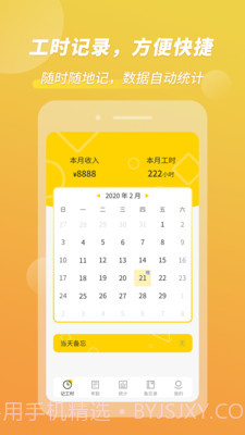 记工时考勤截图4