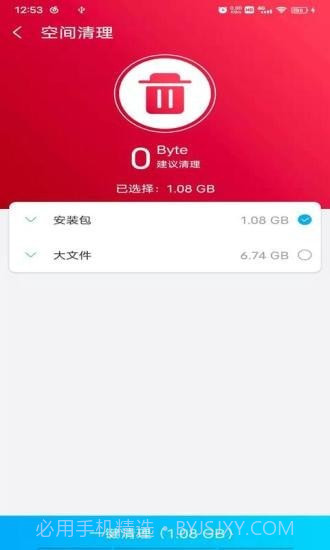 光棱清理大师截图2