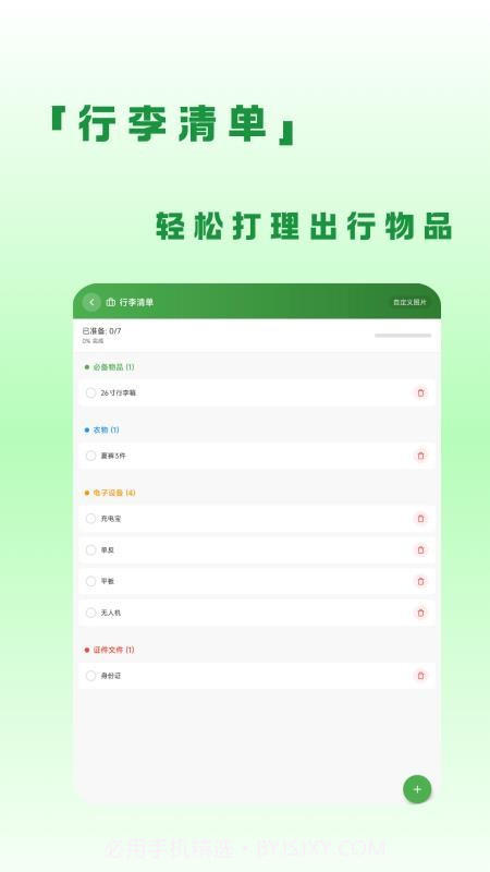 蛙游记无会员截图2 蛙游记无会员截图2