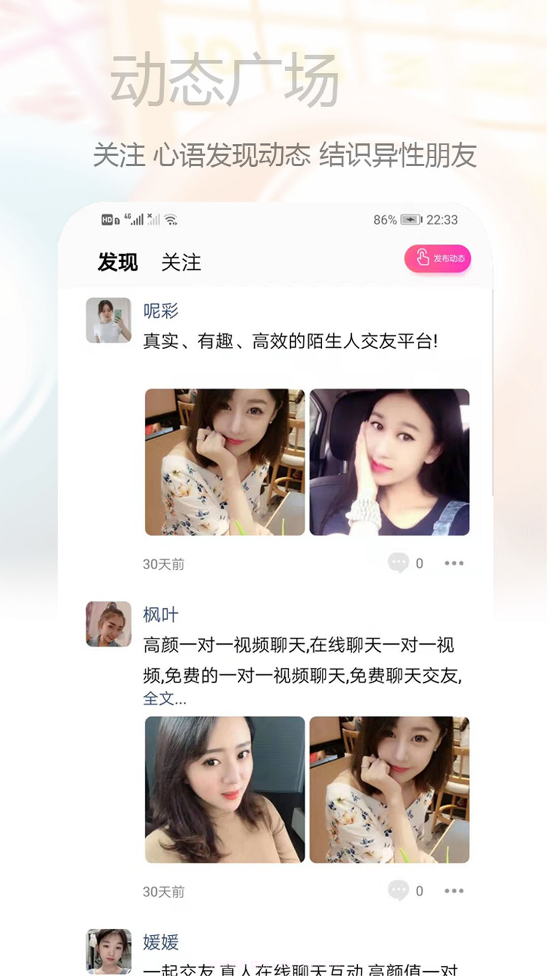心语交友聊天平台截图4 心语交友聊天平台截图4