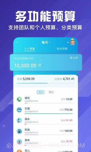 百事AA记账官方版截图1