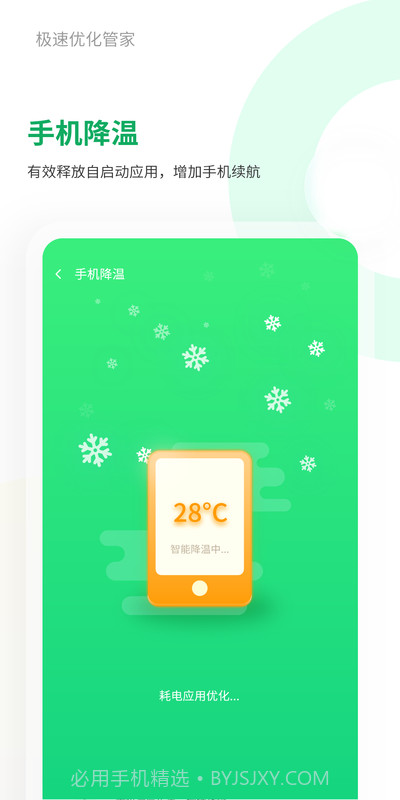 极速优化管家截图4 极速优化管家截图4